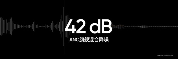 lme首款旗舰降噪耳机Buds Air3MG电子42dB主动降噪！一图看懂rea(图2)